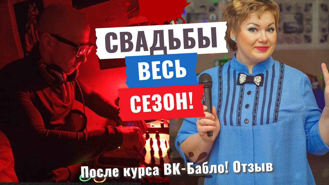 Отзыв ВК-Бабло