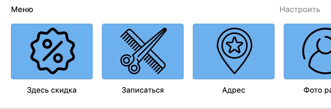 Как сделать меню для группы в «Вконтакте»